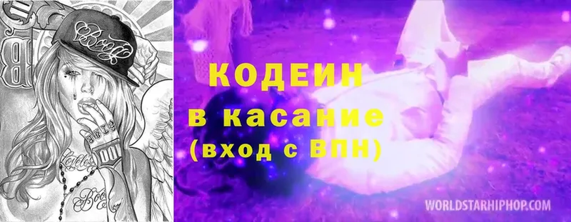 Кодеиновый сироп Lean напиток Lean (лин)  купить наркотики цена  Волоколамск 